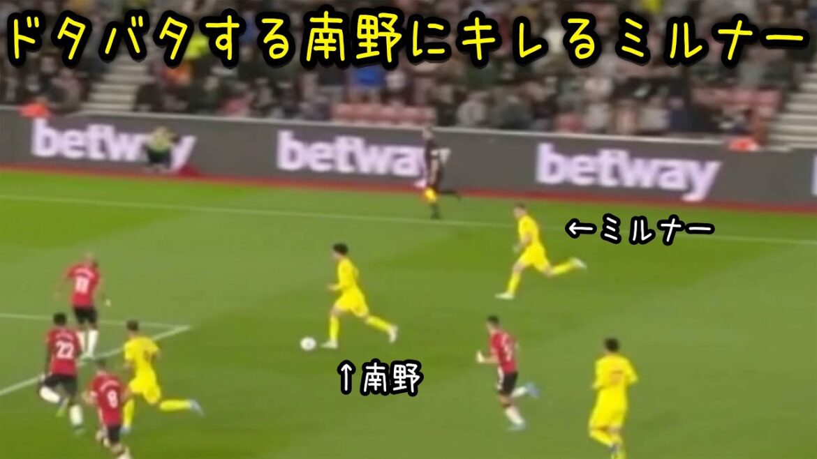 判断が遅い南野にキレるミルナー