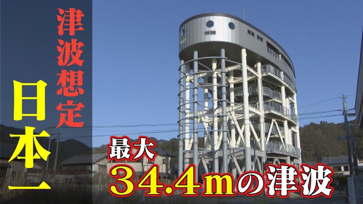 南海トラフ巨大地震で「全国で一番高い津波」が想定されている町　津波対策最先端の取り組みとは