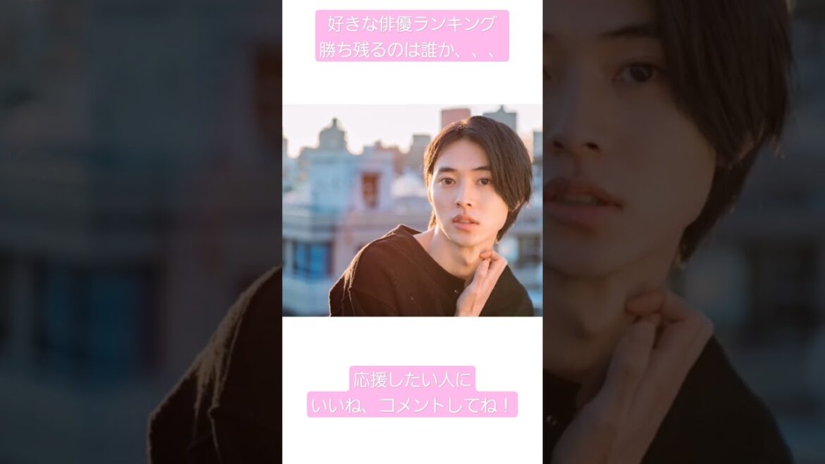 好きな俳優ランキングFグループ#俳優  #ランキング #視聴者参加型#三浦翔平 #山﨑賢人 #井浦新 #竹内涼真