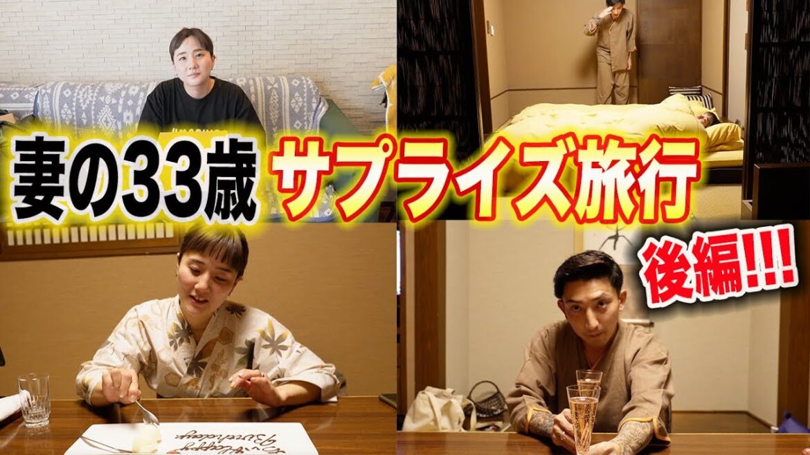 妻の誕生日にサプライズで旅行に行ってきました!【後編】 妻の誕生日にサプライズで旅行に行ってきました!【後編】