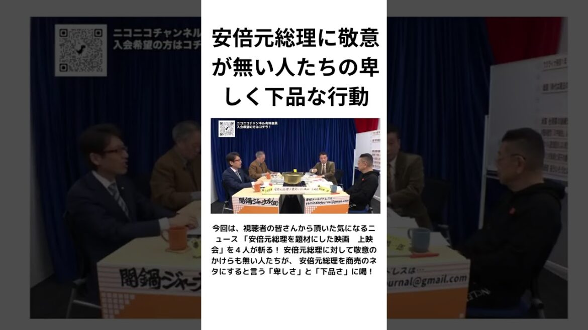 安倍元総理に敬意が無い人たちの卑しく下品な行動
