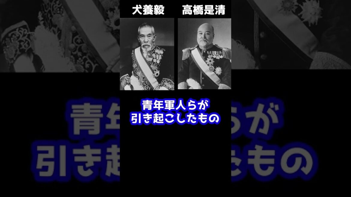 安倍元首相銃撃事件、日本における首相・元首相の暗殺事件とは#Shorts