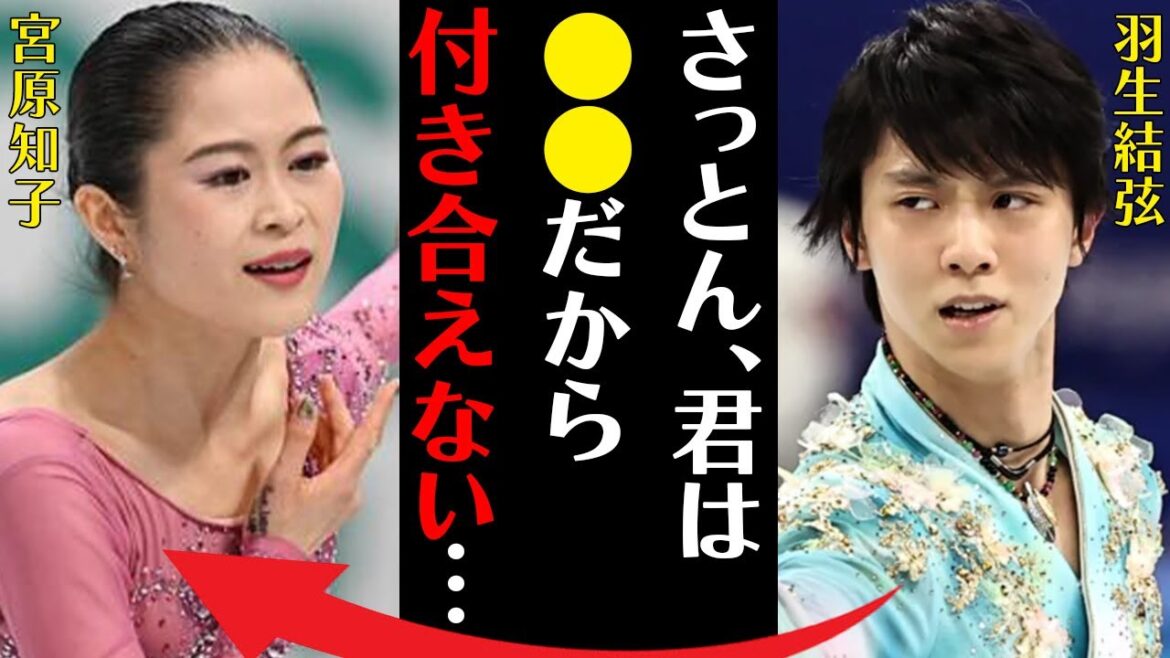 宮原知子と羽生結弦との現在の関係に言葉を失う…「さっとん、君は●●だから付き合えない…」濱田美栄コーチとの深い確執の真相に驚きを失う…