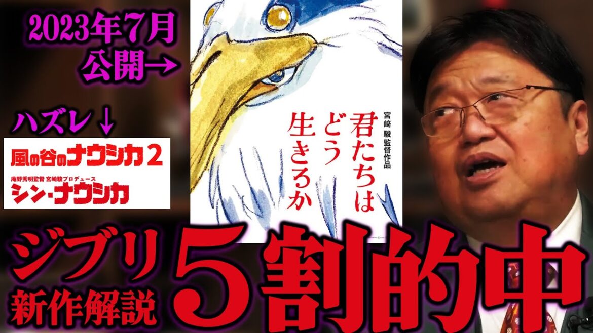 宮崎駿の自伝映画『君たちはどう生きるか』をすでに解説！シン・ナウシカ？ナウシカⅡ？の予想は外れましたが、ジブリの極秘計画はこうなる！