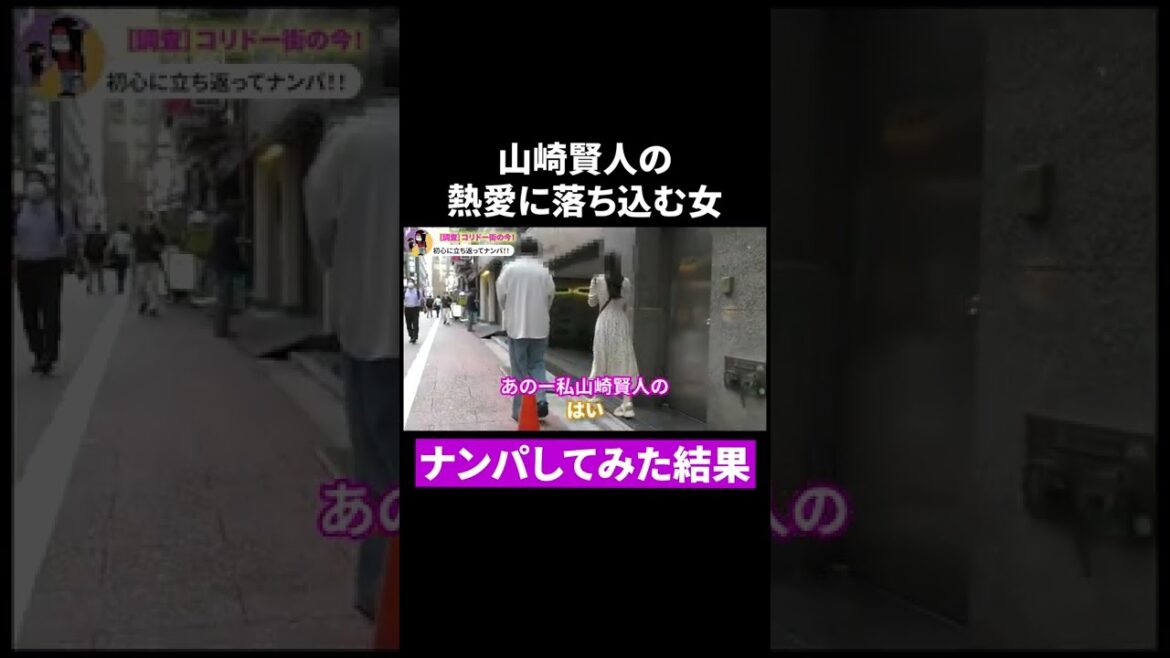 山崎賢人の熱愛報道に耐えらえないメンヘラ女をナンパしてみた結果…　#shorts