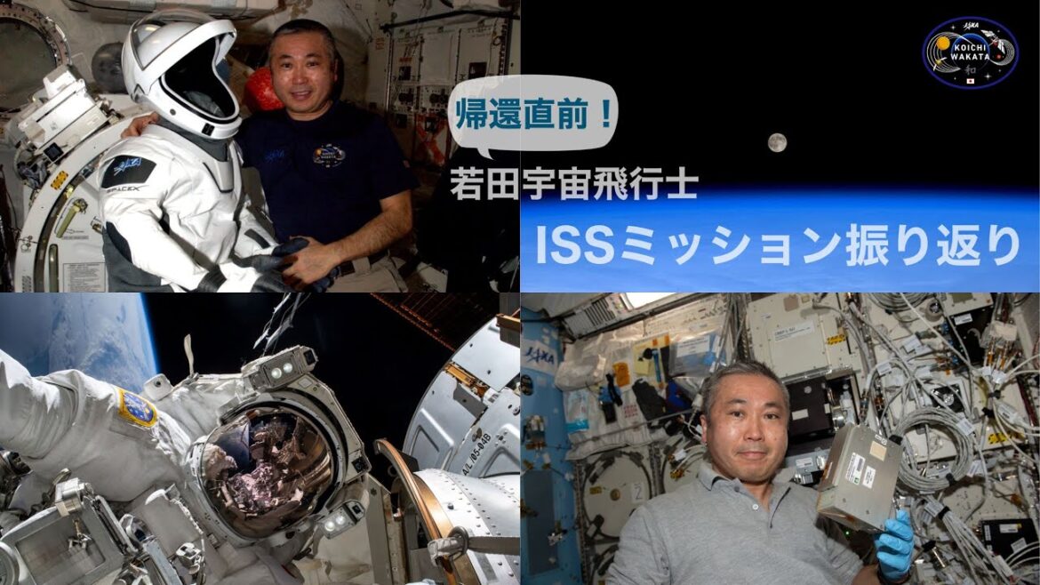帰還直前！若田宇宙飛行士ISSミッション振り返り