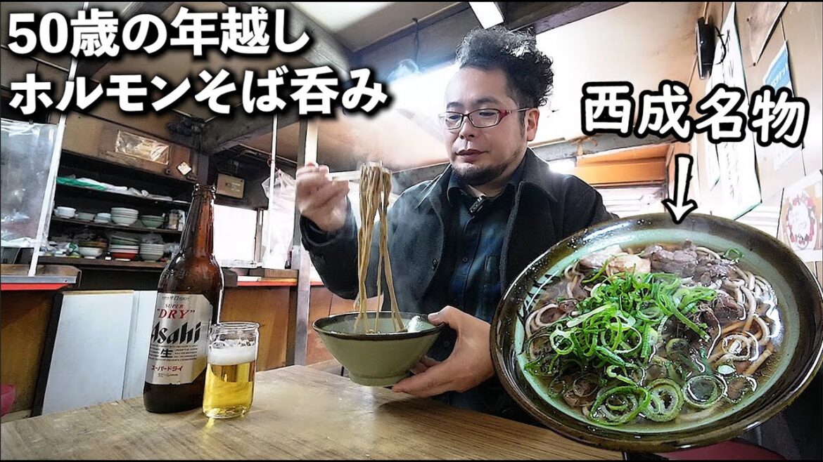 年越しホルモンそば呑み【西成きらくのホルモンそば】年末最後の1人飲み2023年を祝おう
