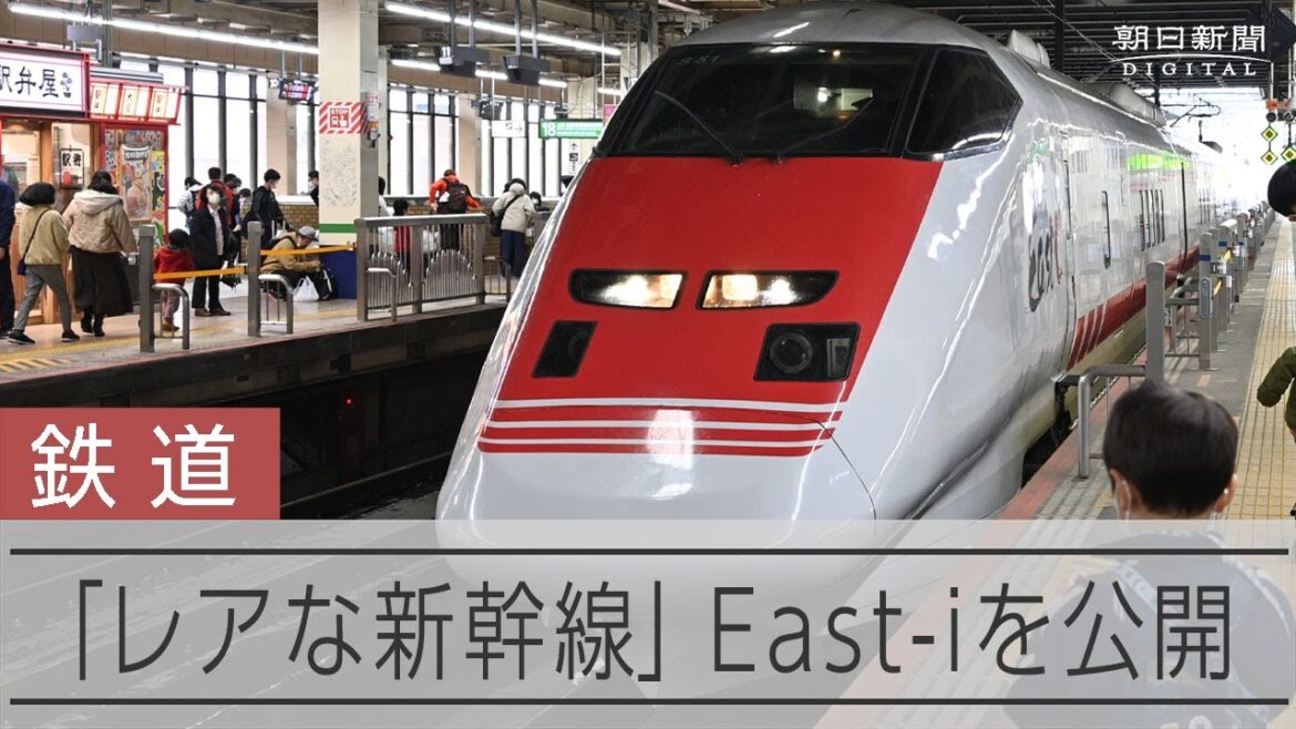 幻の新幹線を間近で　JR東日本の新幹線点検車両「East i」を公開