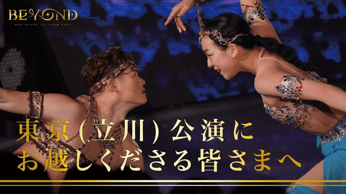 座長 浅田真央からのメッセージ 〜 東京(立川)公演にお越しくださる皆さまへ 〜