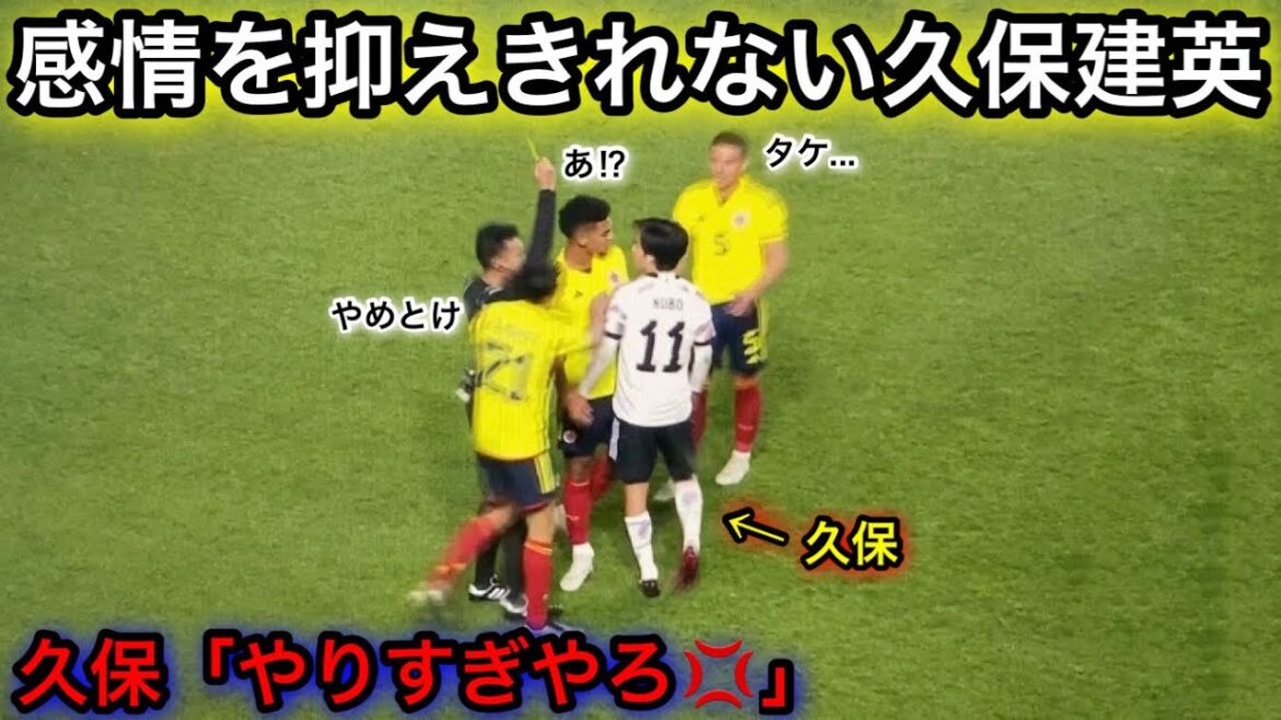 感情を抑えきれずブチギレる久保建英