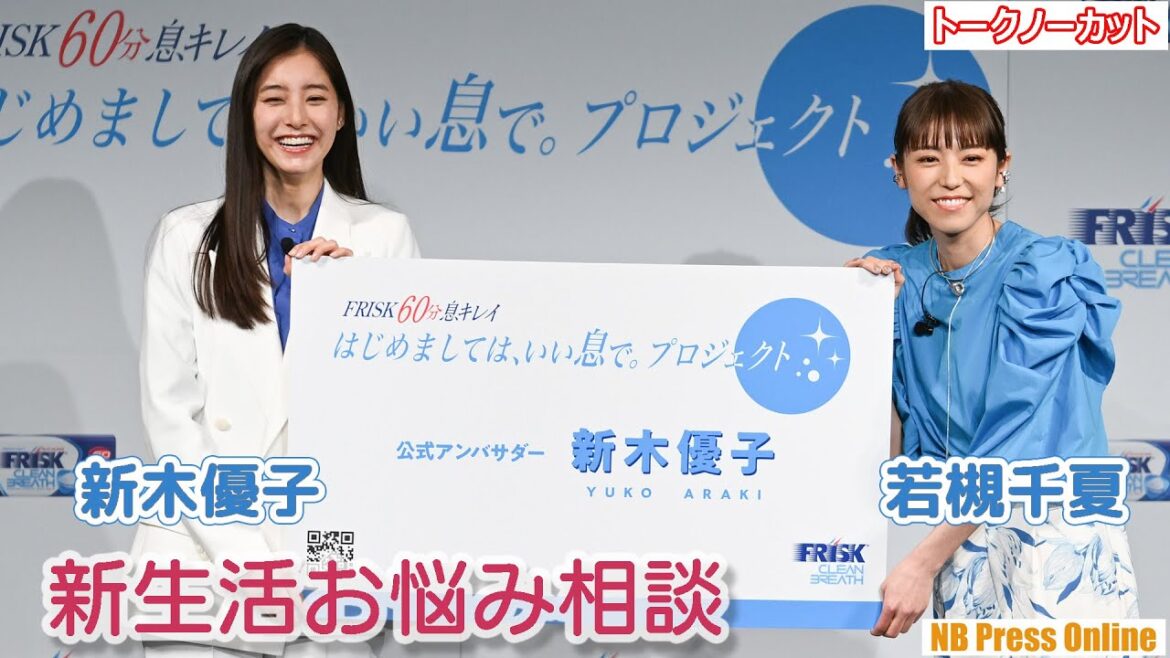 新木優子＆若槻千夏が新生活お悩み相談。コミュニケーション必勝法を伝授【トークノーカット】
