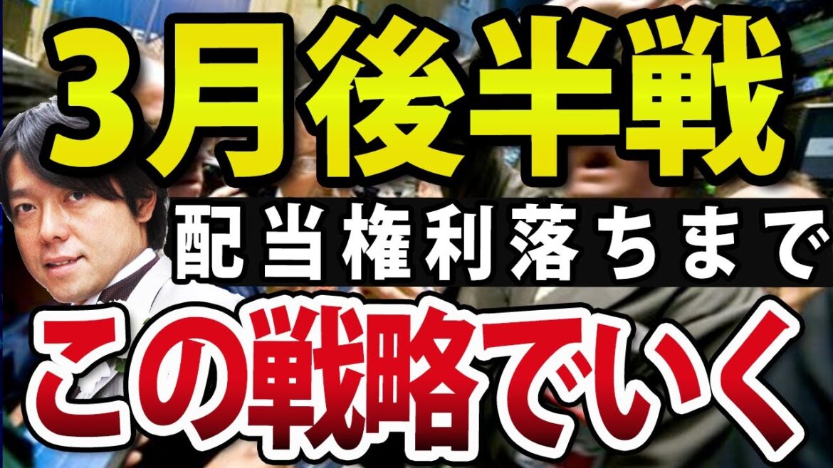 日本株、いよいよ配当権利落ち日！僕はこの戦略でいく