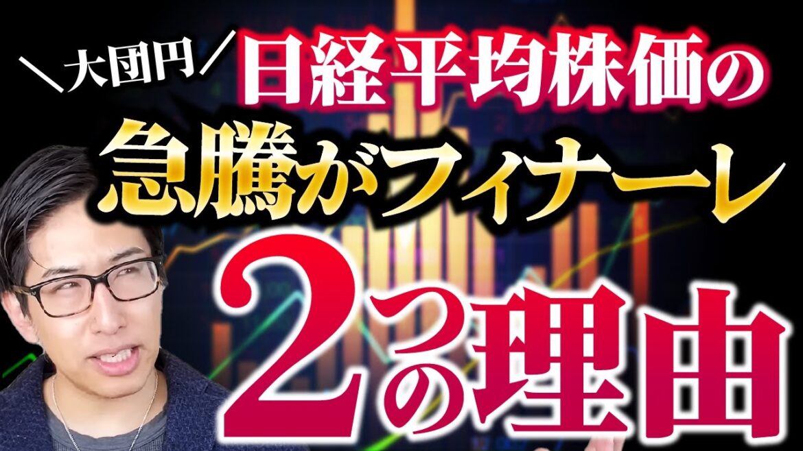 日経225先物の急騰が終わる！たった二つの理由はこれ。黒田総裁のラストラン！