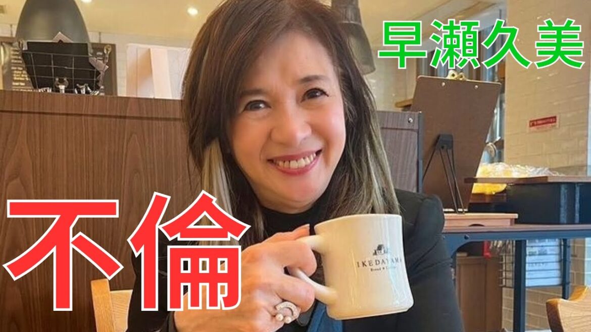 早瀬久美　71歳熟年不倫報道　関係者「ファンだった男性と懇意にしているのは事実」