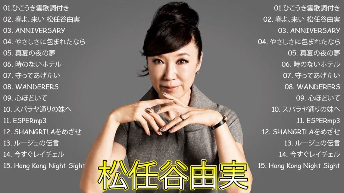 松任谷由実2023年ベスト - 広告なし
