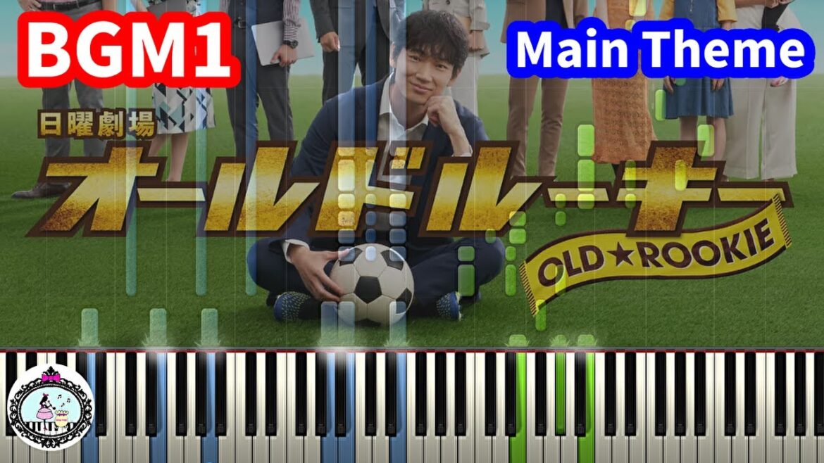 楽譜あり「オールドルーキー」サントラ BGM1 メインテーマ ピアノ／Drama「Old Rookie」OST