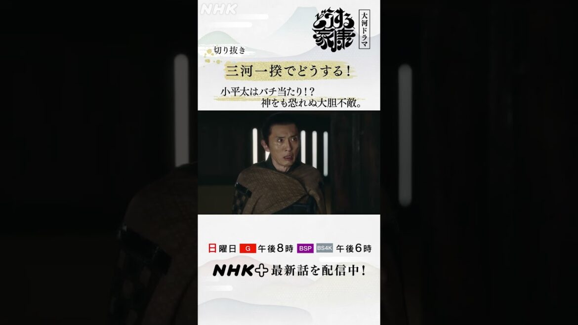 榊原小平太(杉野遥亮)仏様のバチを欲して絶叫！！| NHK | #shorts