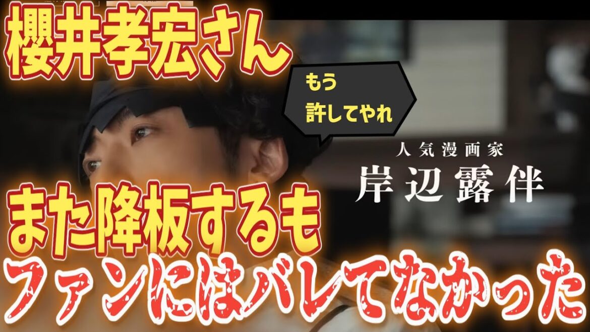 櫻井孝宏さんがまた交代！ するも後任の声が似すぎてファンは気づかなかった模様...【声優ニュース】