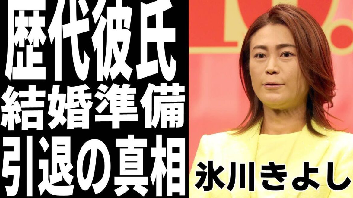 氷川きよしの歴代彼氏の面々がヤバ過ぎる...現在の彼氏は？Kiinaに改名したジェンダーレス歌手の本当の引退理由や結婚準備の真相に一同驚愕！