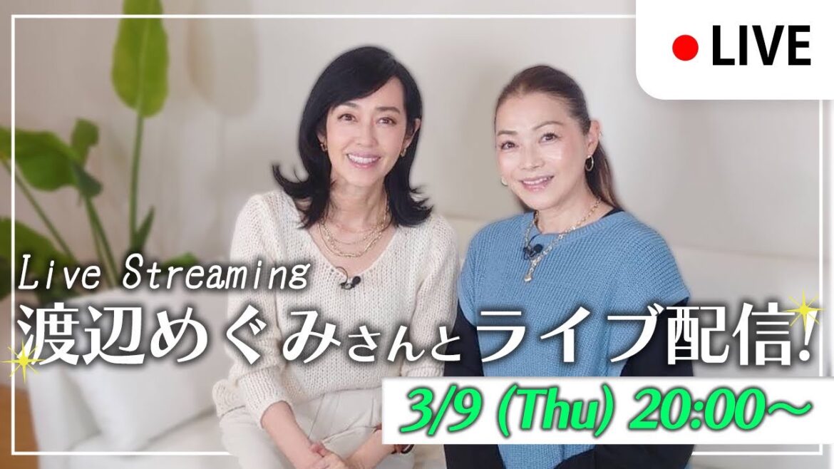 渡辺めぐみちゃんとライブ配信【今週は20:00〜ライブ配信】