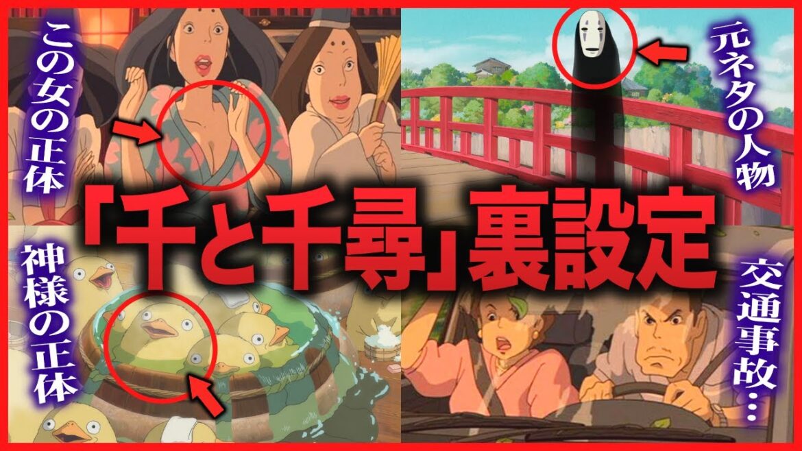 無駄に露出が多いなめくじ女たちの正体｜オフロ大好きな神様の正体｜都市伝説の謎「千と千尋の神隠し」裏設定｜【岡田斗司夫切り抜き】