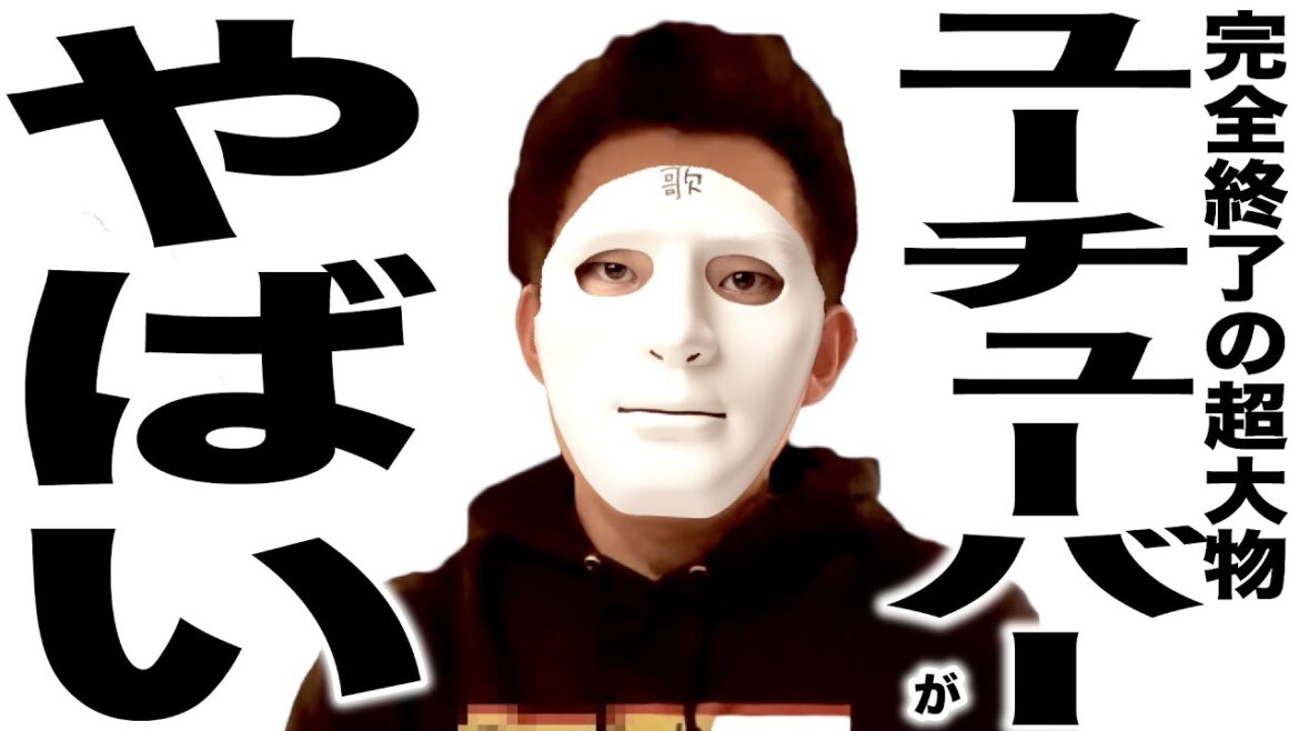 登録者400万人超えのYouTuberがとんでもない事に...この世から消される大物YouTuber...〇〇YouTubeチャンネル多額で売却...宮迫がとんでもない事に