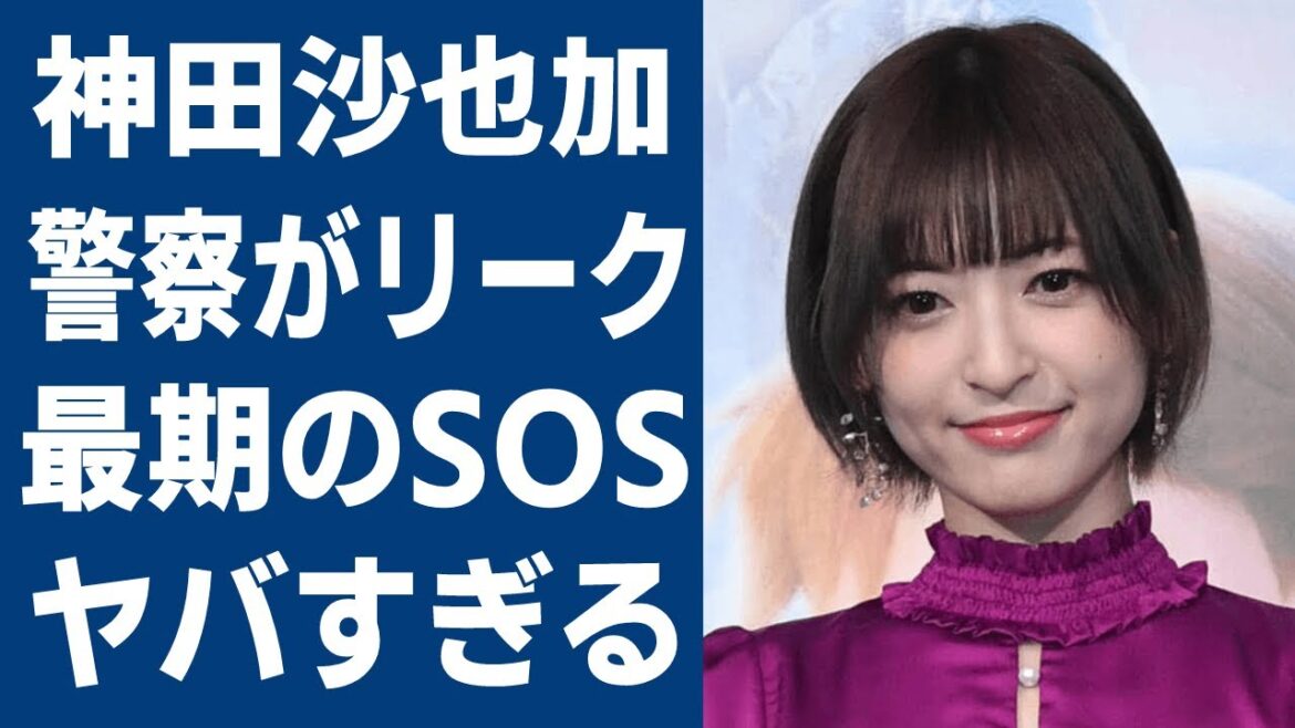 神田沙也加の部屋に残された書き置きの真相。明らかにされる驚きの情報源とは？松田聖子と神田正輝の娘として生まれ「アナと雪の女王」のヒットでスターになった彼女の数奇な運命がヤバイ...！