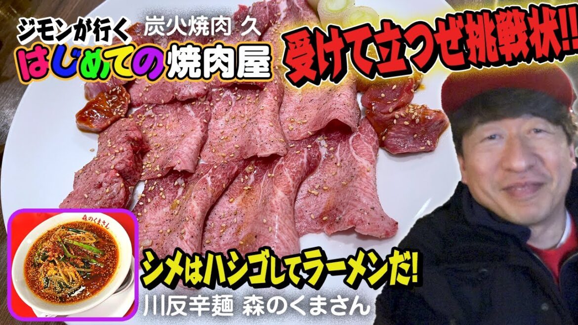 [秋田旅]焼肉と辛麺！ネットで見つけた焼肉屋が大当たり！秋田牛をたらふく食べる！