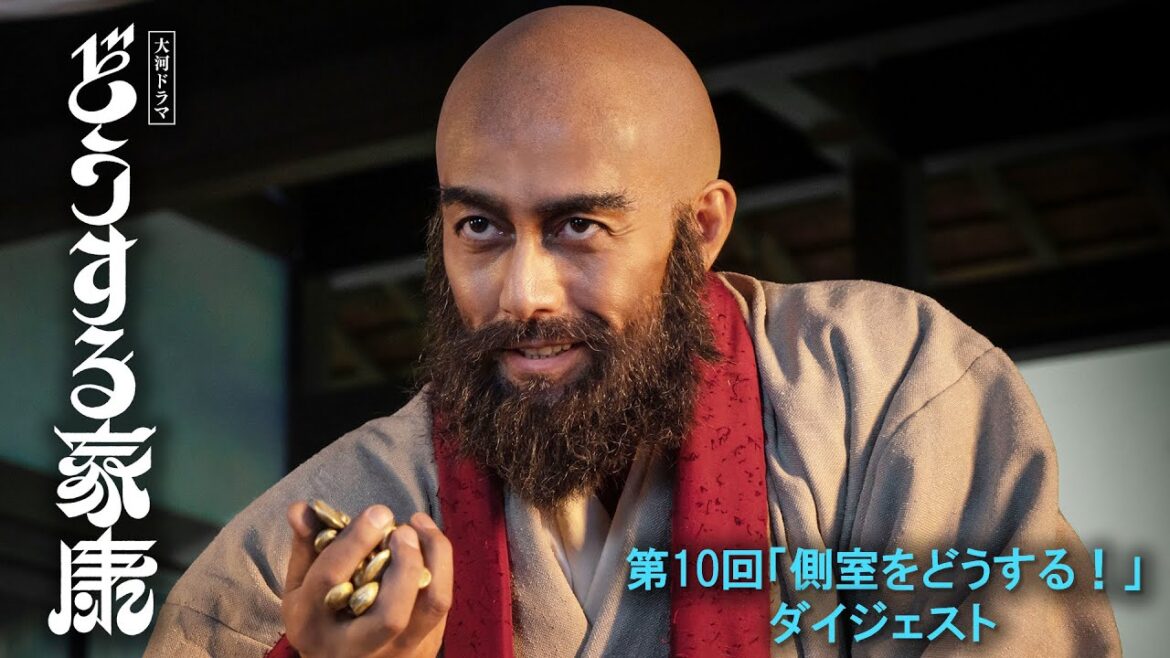 [第10回] お葉(北香那)が家康初の側室に！正室 瀬名の心の内は…| 2分ダイジェスト | 大河ドラマ「どうする家康」| NHK