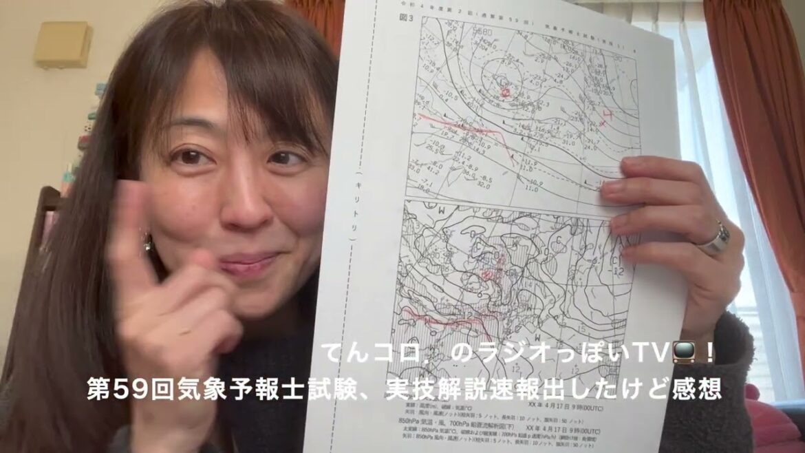 第59回気象予報士試験TeamSABOTEN実技解説速報出ました（ラジオっぽいTV！３２２５）