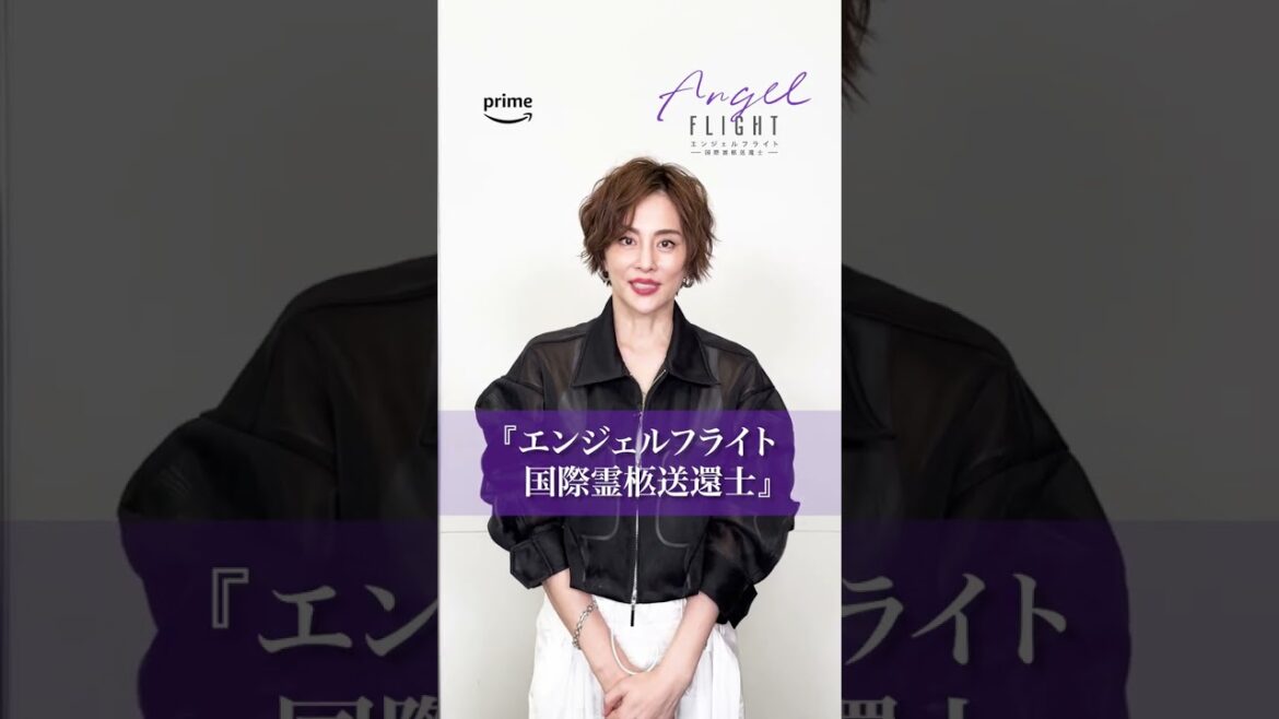🗣#米倉涼子 さんよりメッセージ新ドラマ‥‥✈︎『#エンジェルフライト 国際霊柩送還士』全6話独占配信中！