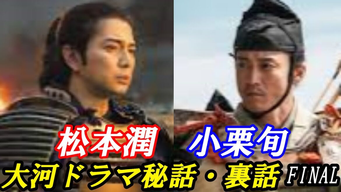 花より男子　ファン必見　松本潤　小栗旬　「大河ドラマ」熱く語る　ファイナル