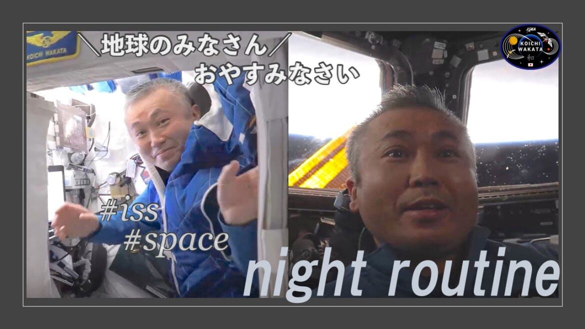 若田宇宙飛行士ISS動画『宇宙でのナイトルーティン』