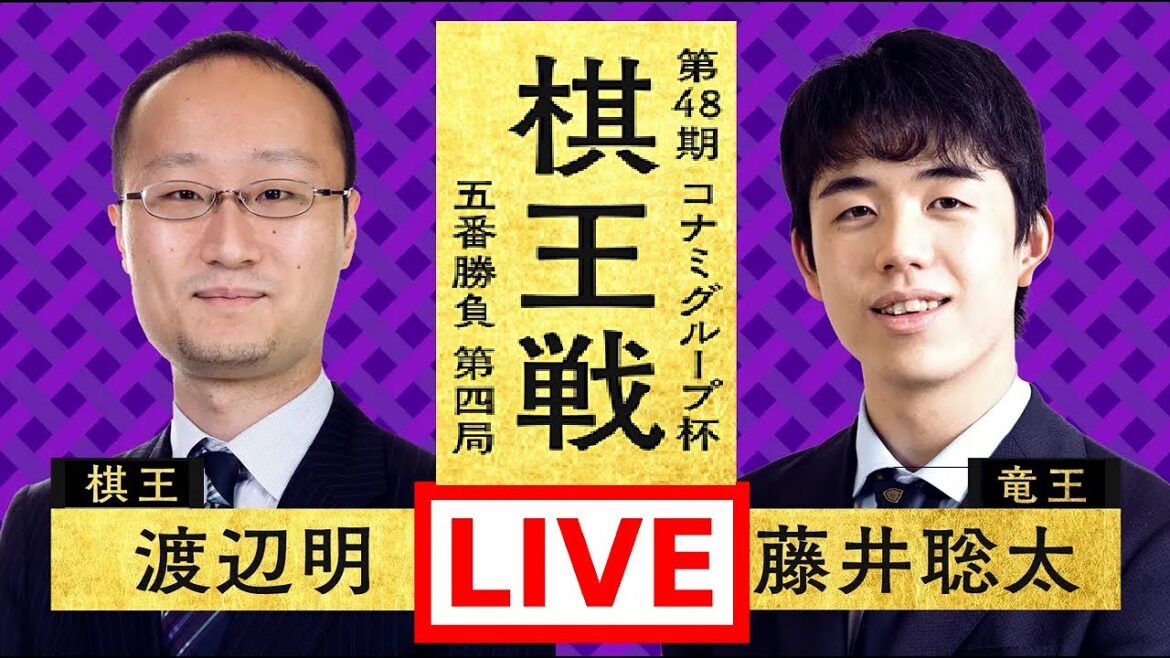 藤井聡太竜王 対 渡辺明棋王 , 第48期 棋王戦 第4局