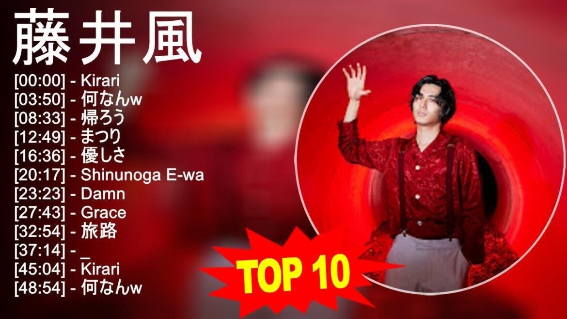 藤 井 風 2023 - トップ10ベストソング