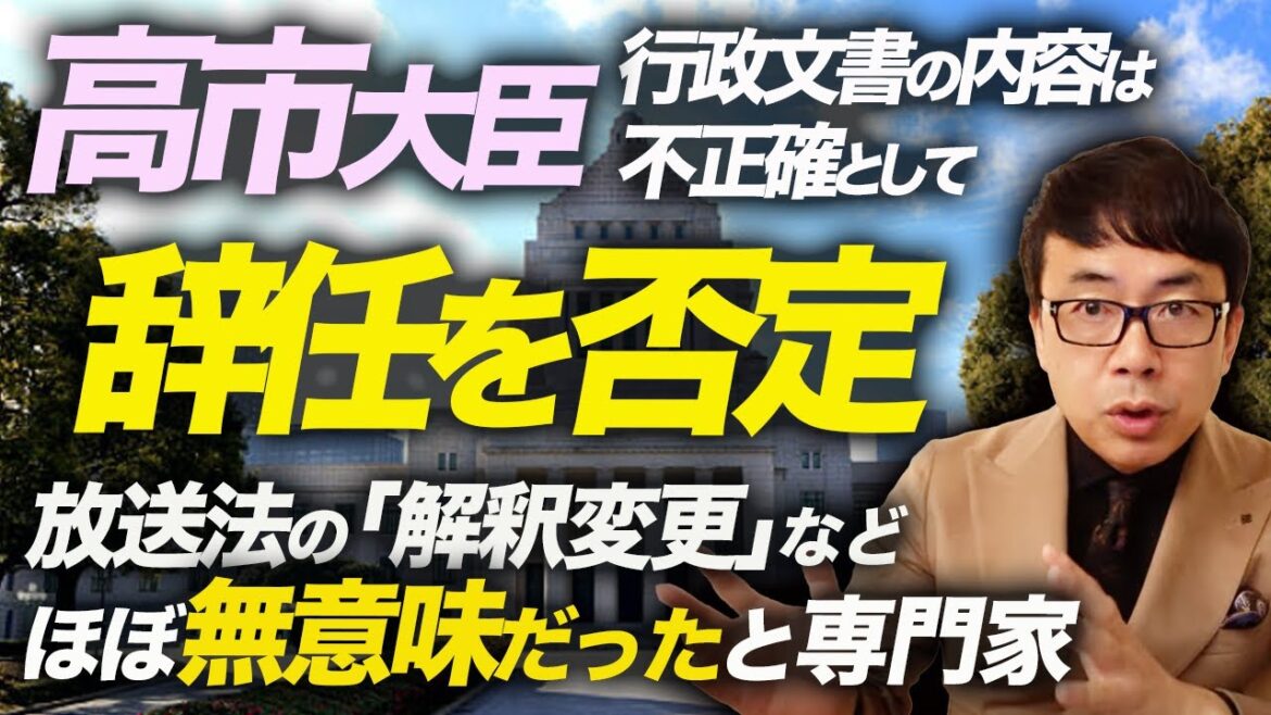 行政文書の内容は不正確、高市早苗大臣当たり前の辞任否定！放送法の「解釈変更」って何！？って考えると見えてくる小西洋之文書問題の茶番感｜上念司チャンネル ニュースの虎側