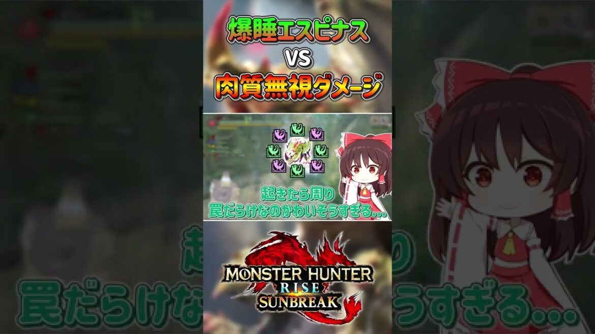 起きたら既に詰んでたエスピナスさん【ゆっくり実況】【モンハンサンブレイク】