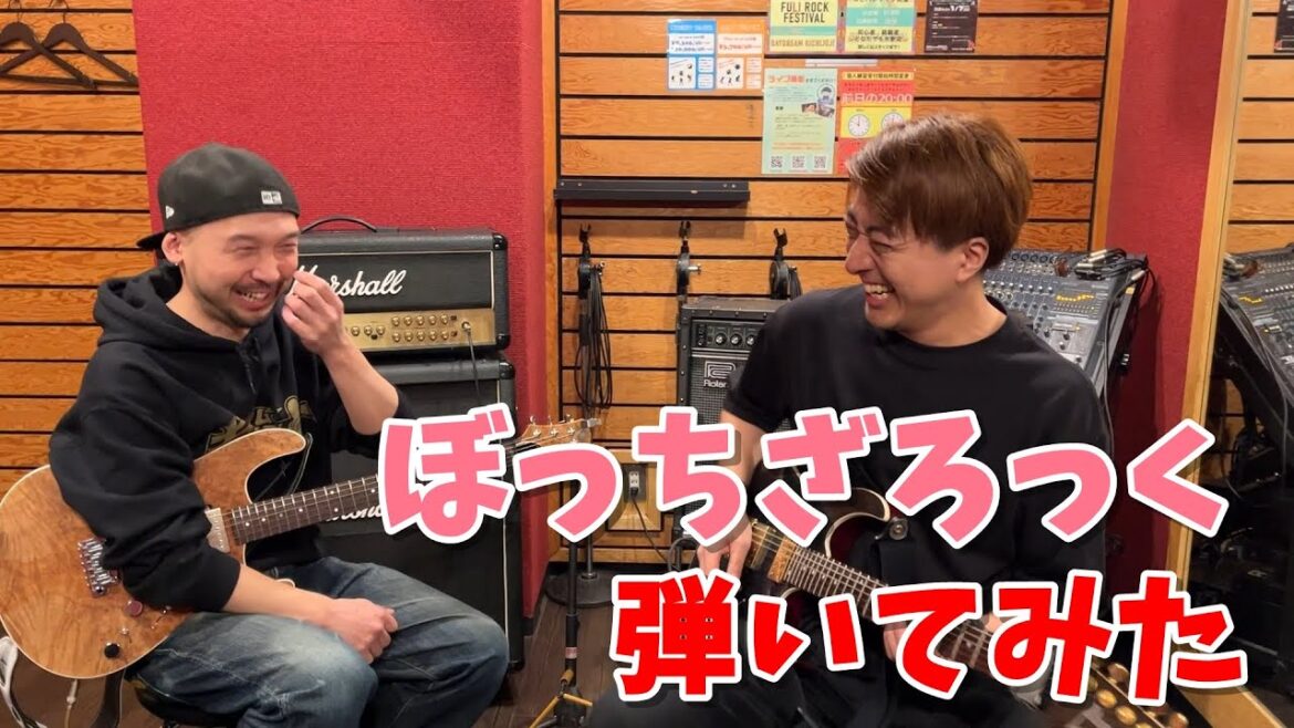 超絶ギタリスト（西尾さん）に「ぼっち・ざ・ろっく！」の曲を初見で弾いてもらった結果…