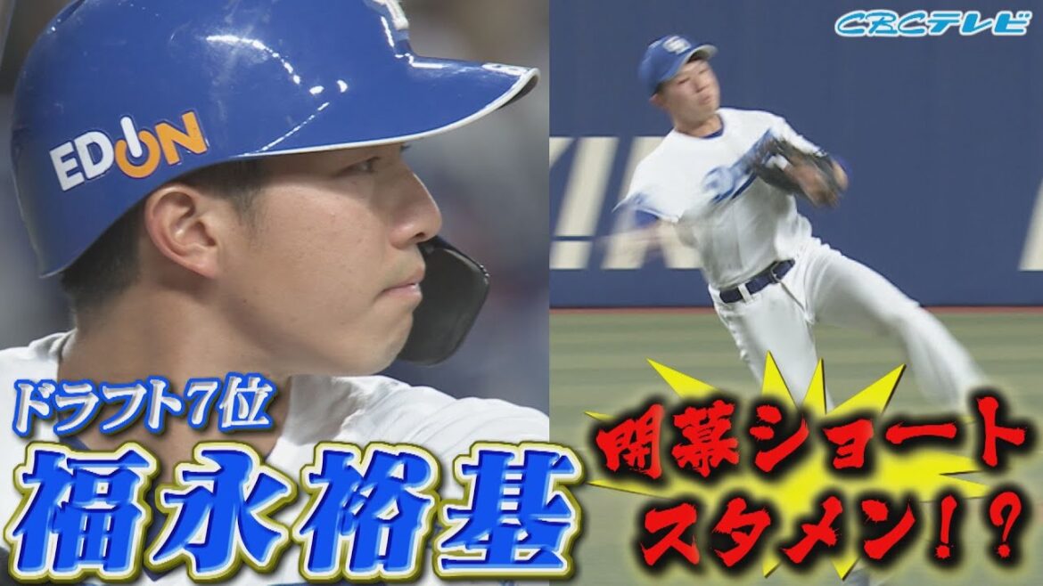 開幕ショートスタメン決定！？26歳オールドルーキーの福永裕基が２安打１打点と華麗な守備で開幕スタメンを猛アピール！立浪竜のキーポジション新二遊間の争いは見逃せない！３月１８日 中日×楽天オープン戦
