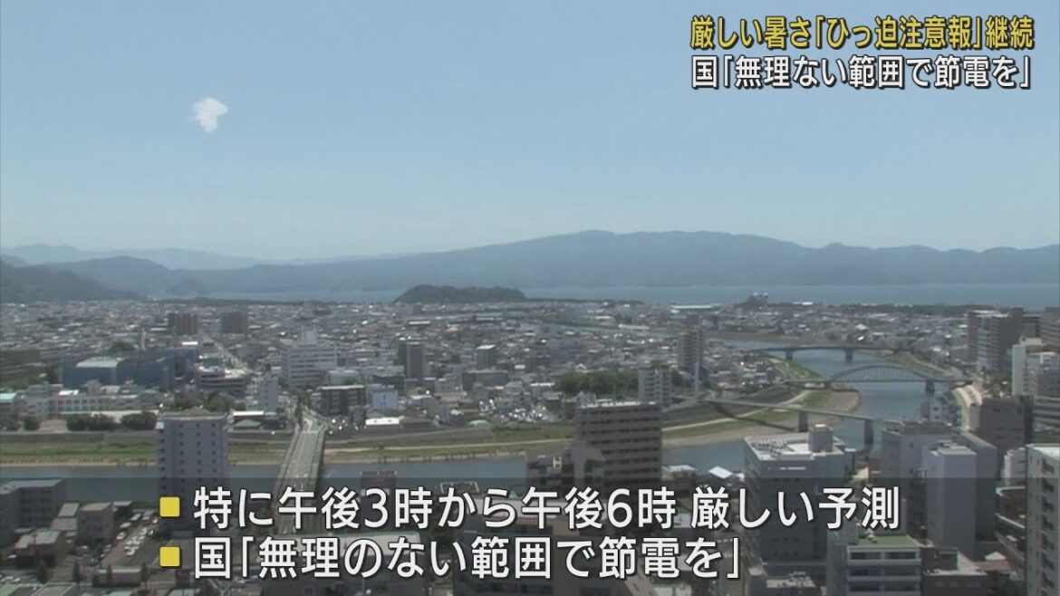 電力ひっ迫の注意報　静岡県内の東京電力管内にも節電呼び掛け