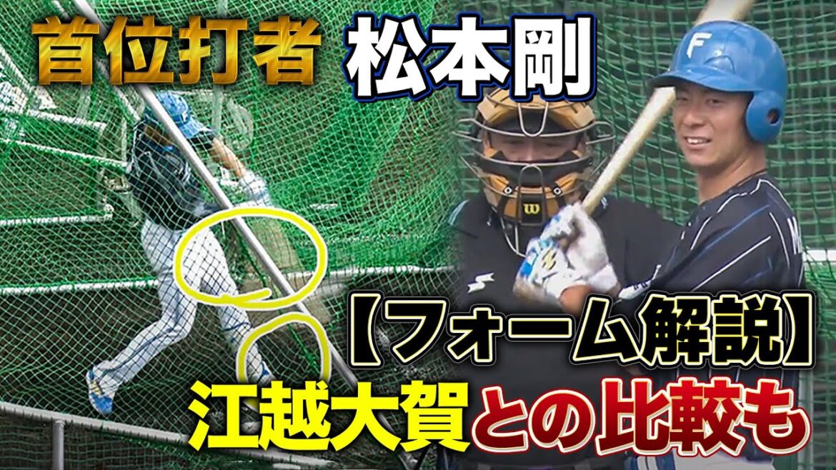 首位打者・松本剛 解説者満点のお手本バッティング／江越大賀の改善点も指摘＜2/3ファイターズ春季キャンプ2023＞