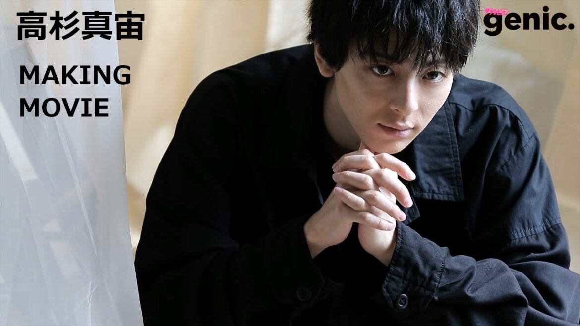 高杉真宙「ザテレビジョンgenic.」のグラビア撮影に密着!【メイキング】【「一問一答」にも挑戦】 高杉真宙「ザテレビジョンgenic.」のグラビア撮影に密着!【メイキング】【「一問一答」にも挑戦】