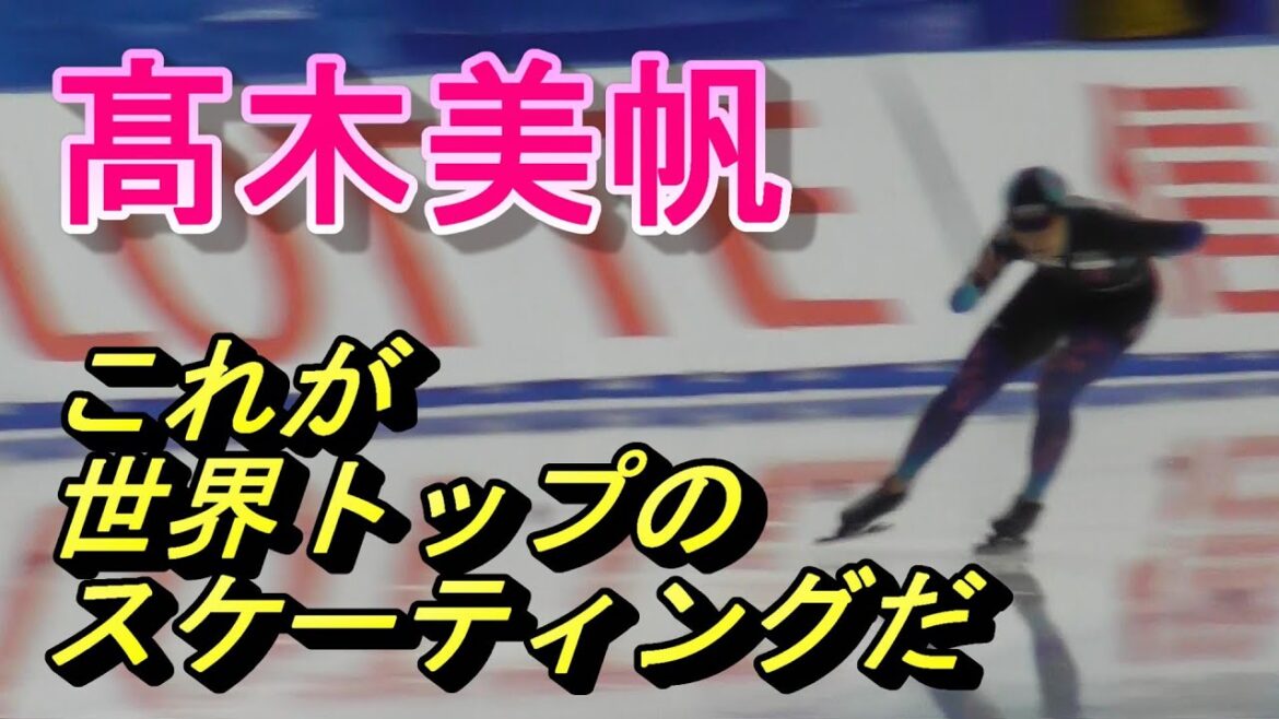 髙木美帆選手がリンク新記録樹立！女子1500ｍ。第90回全日本スピードスケート選手権大会。2022年12月28日(水)。