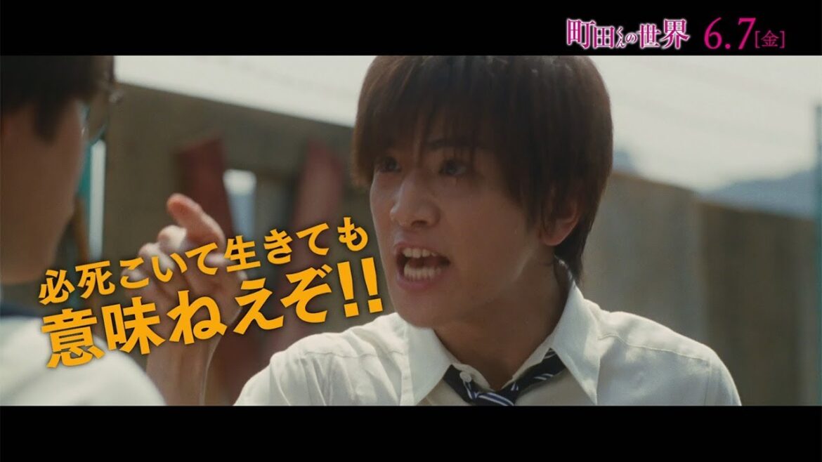 怒る岩田剛典、高畑充希は涙… 超新人主演の話題作「町田くんの世界」の予告編 怒る岩田剛典、高畑充希は涙… 超新人主演の話題作「町田くんの世界」の予告編