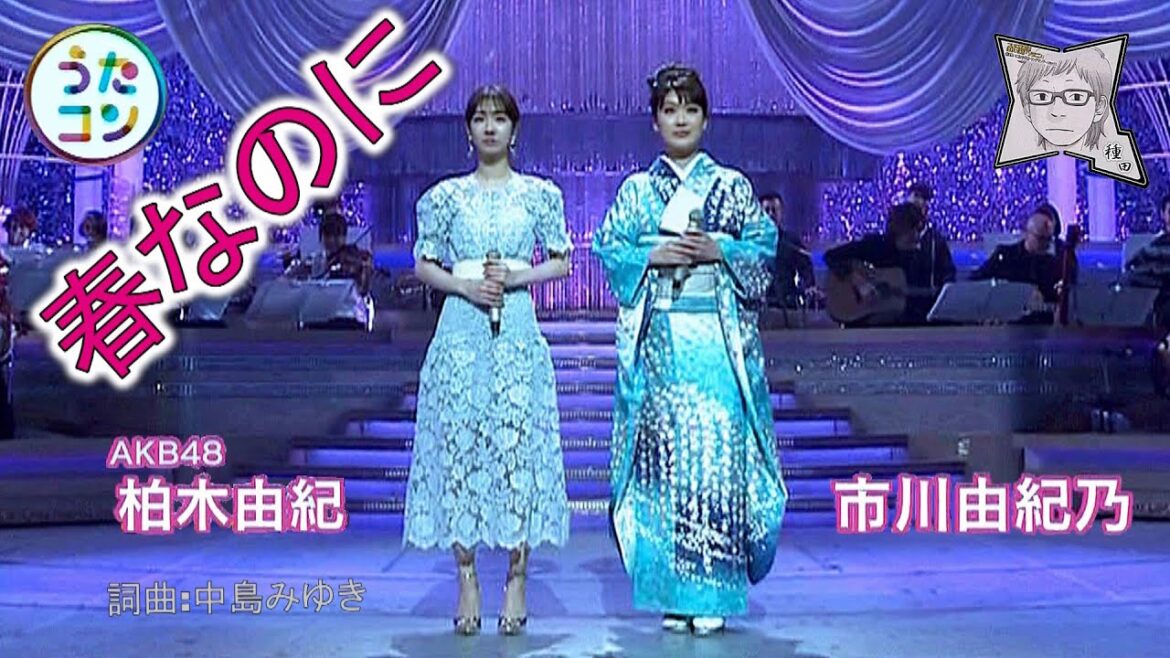 春なのに／柏木由紀 + 市川由紀乃(スライドショウー)