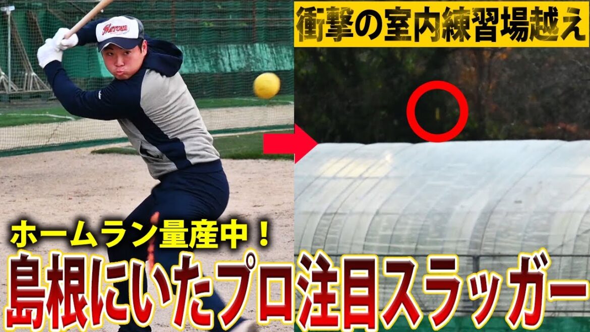 【エグいロングティー】プロ注目・髙野颯太はまさに島根の「浅野翔吾」　実力校・三刀屋の練習に密着！