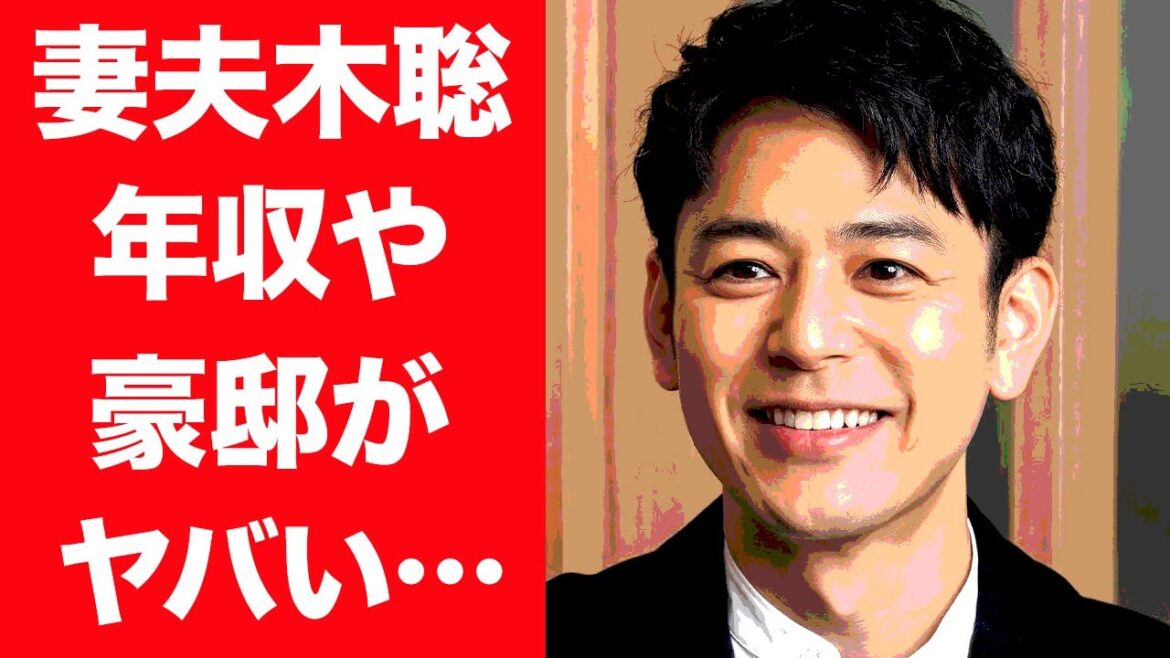 妻夫木聡の彼女を略奪した大物アーティストの正体に驚きを隠せない…！『IWGP』で知られる俳優の凄すぎる年収や豪邸に一同驚愕…！