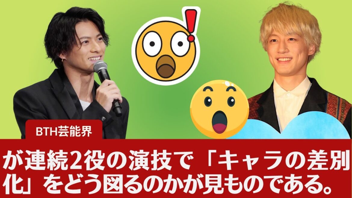 【平野紫耀、坂口健太郎】平野紫耀の主な役割をキャンセルした？坂口健太郎の演技が2つの連続した役割にある方法を見るためのシーンは何ですか