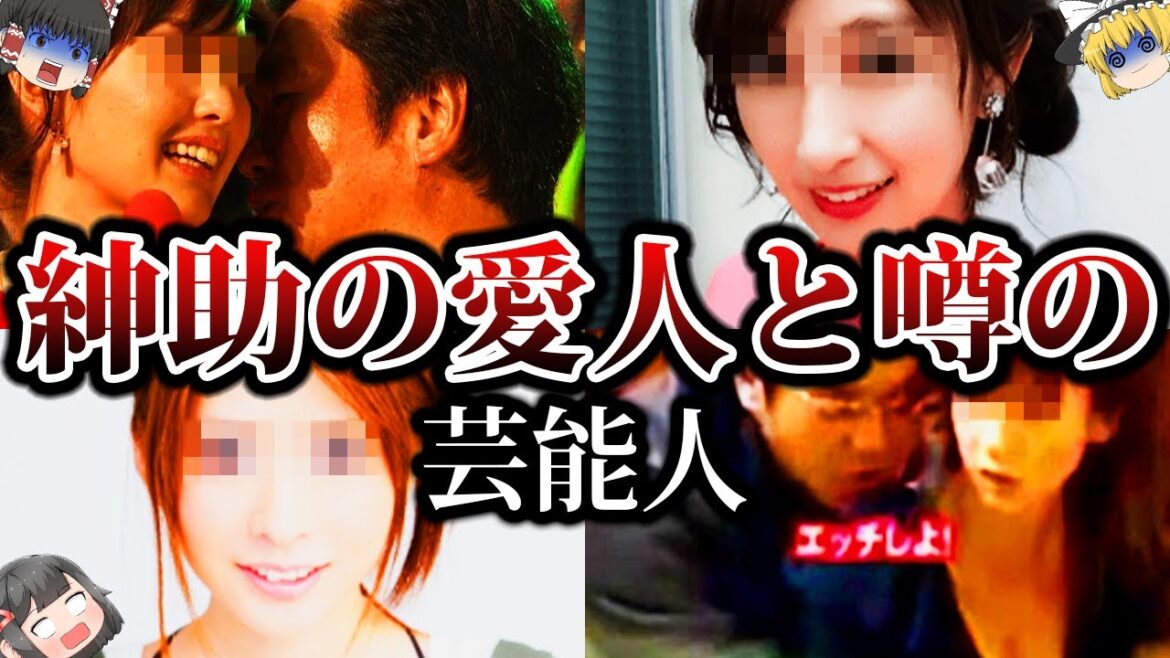 【ゆっくり解説】島田紳助の愛人だったと言われる芸能人たち