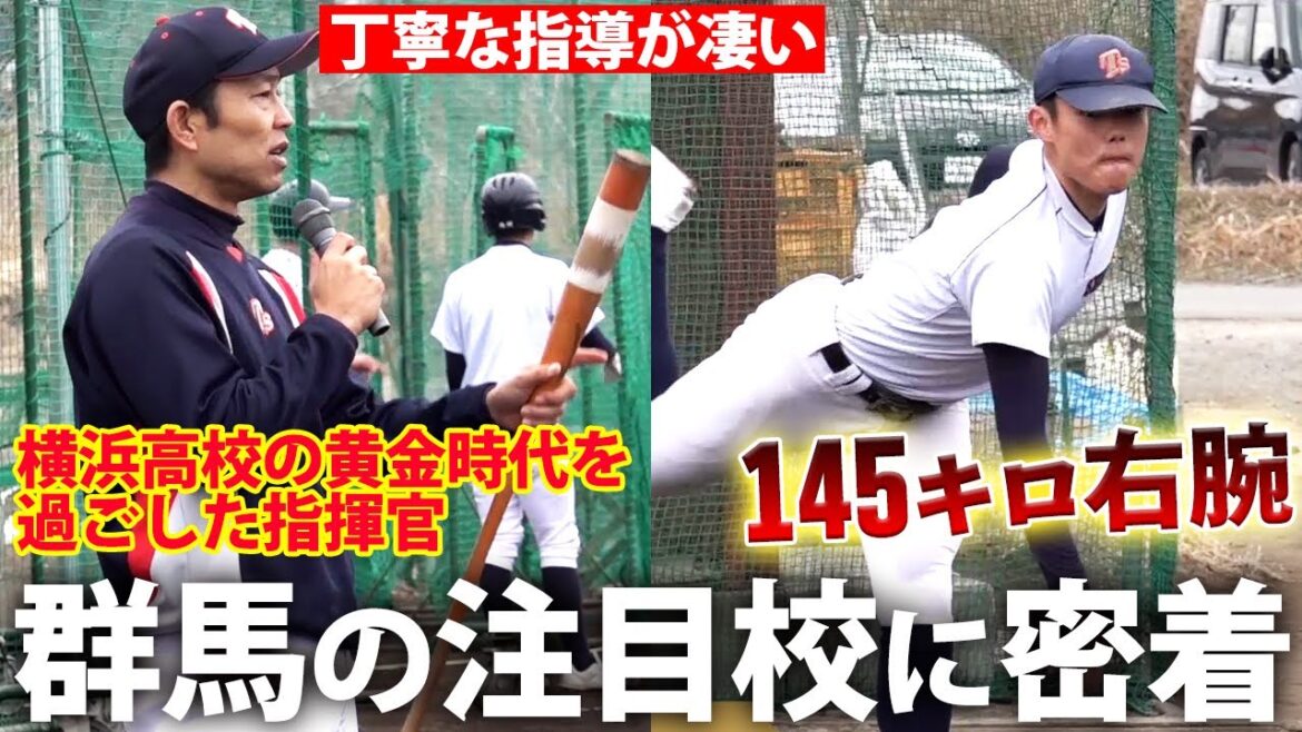 【施設も凄い】145キロ右腕・星野空に高校通算16本の橋勇人も注目！高崎商科大附属の練習に密着